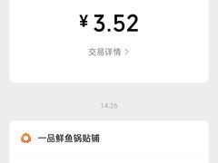 -一品鲜鱼锅贴(人民一路店)