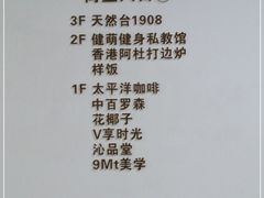 -天然台1908(中建广场店)