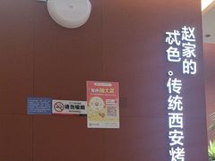 -勇利赵家烤肉坊(纬二街店)