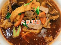 -一家人面馆(三条巷店)