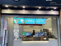门面-古茗(风临路店)