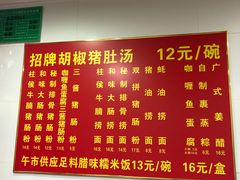 -胡椒猪肚汤(康王店)
