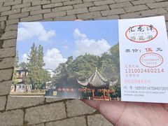 -汇龙潭