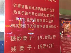 -二斗栗子(黄河道店)