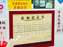 -麦文记面家(佐敦店)