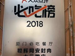 -聪辉同安老美食饭店(大元路店)