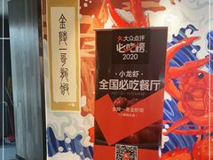 -金陵一哥龙虾馆(三牌楼总店)