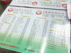 菜单-义顺牛奶公司