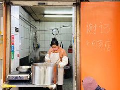 -谢记素红大肠店(新民路店)