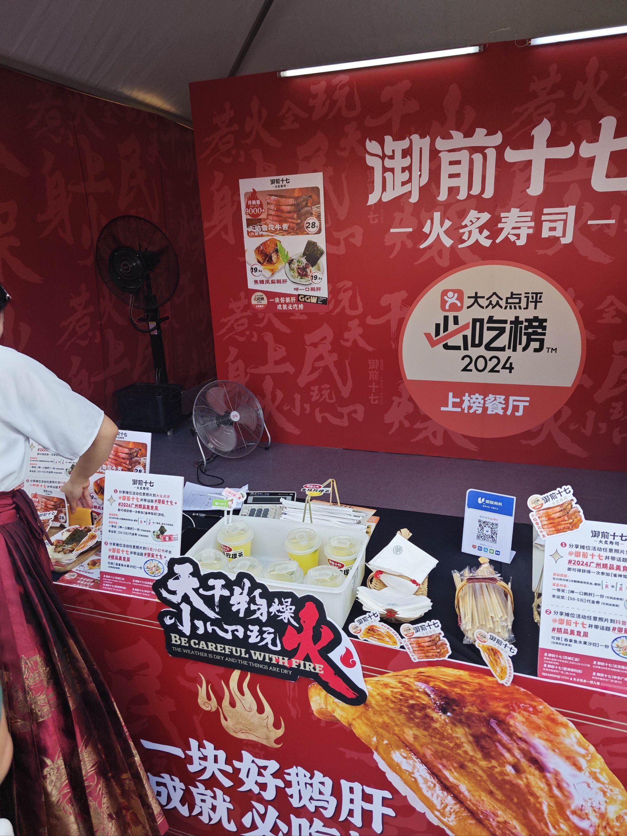 御前十七#御前十七#2024广州精品美