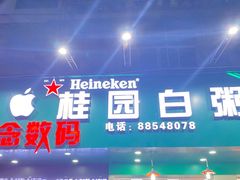 -桂园白粥·潮汕老味道