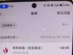 -样样体面(宝安支路店)