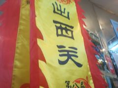 -沙湾姜埋奶(兴新包店)
