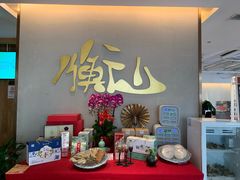 -衡山汇·高级粤菜(霄云路店)