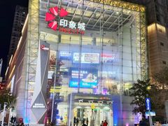 -长沙悦方ID MALL