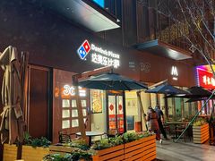 -达美乐比萨(南站西路店)