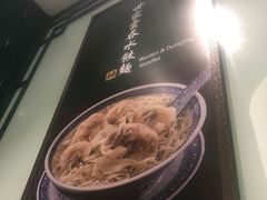 -麦奀云吞面世家(中环店)
