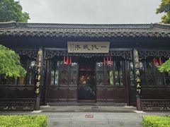 -梅园
