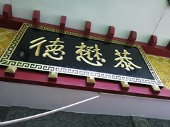 门面-德懋恭(西大街店)