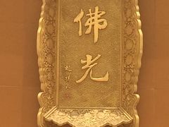 -法门文化景区