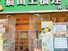 -开皇马来西亚榴莲美食店(华强北店)