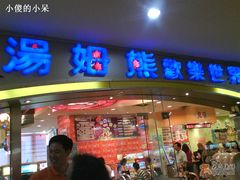 -汤姆熊欢乐世界·史莱姆怪兽(正大店)