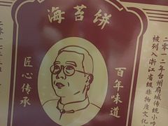 -王天顺海苔饼