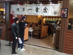 -博多一幸舍(侨福芳草地购物中心店)