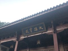 门面-韬光茶庵