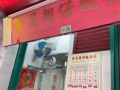 -添發碗仔翅美食