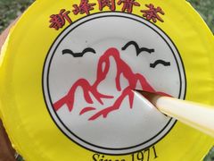 -新峰肉骨茶
