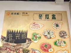 -兴兴旺·冬瓜盅·啫啫煲(西华路店)
