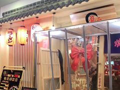 -龍二烧肉酒场(九亭店)