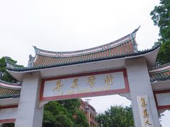 -集美学村