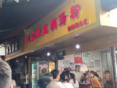 -汪记鲜鱼糊汤粉(沈阳路总店)