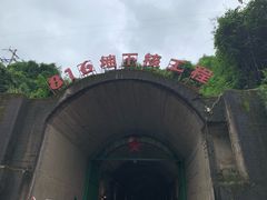 -816工程景区