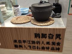-鸡脚旮旯(苏州中心店)