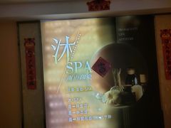 -沐·SPA悠享影院足道(海岸城店)