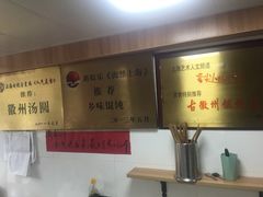 -古徽州馄饨店(宝安路店)
