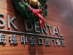 -TSK齿科德申会口腔门诊·联洋诊所