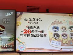 -DQ·蛋糕·冰淇淋(领秀城店)