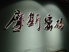 -摩斯密码·实景搜证换装沉浸密室剧本杀