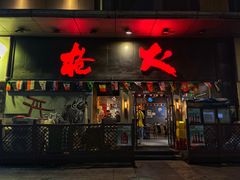 -枪火串烧·东北特色烧烤(罗湖总店)