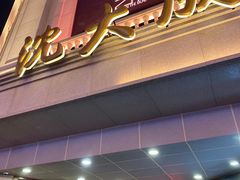 -沈大成(南京东路店)