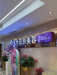 -南京康美美容医院·旗舰店