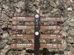 -莫干山风景区