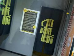 -机械师超级密室(大唐西市店)