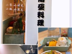 -米泰芒·东南亚料理(体育西店)