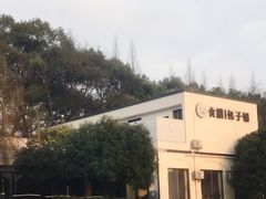 -食膳公园包子铺(烈士公园店)