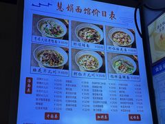 -慧娟面馆·餐厅(望江路店)
